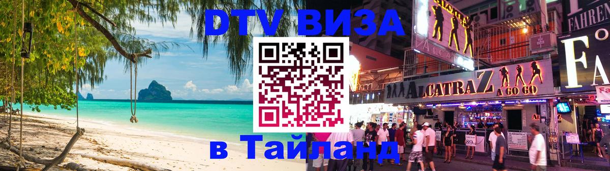 Оформление DTV визы под ключ: стоимость и тарифы, только загранпаспорт - Вьентьян 